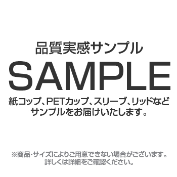 商品サンプル請求