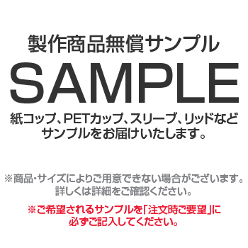 商品サンプル請求 ※7営業日発送※